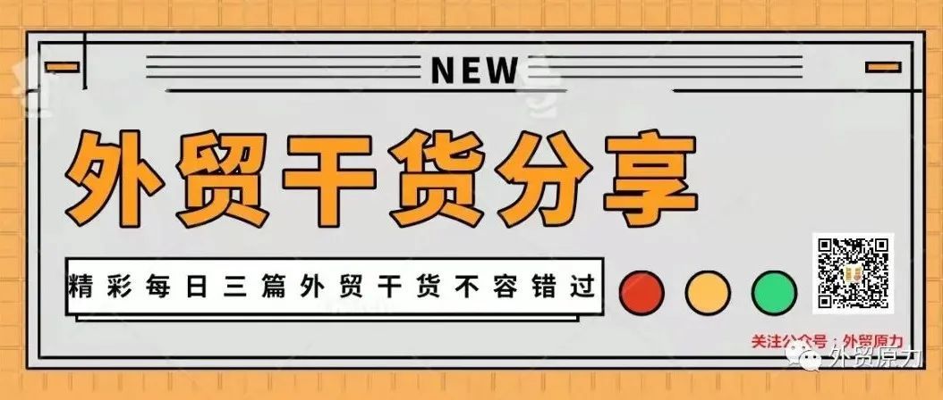 外贸开发客户 超全方法集锦