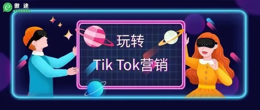 Tik Tok运营效率低、缺人手、怕封号……点这里就对了