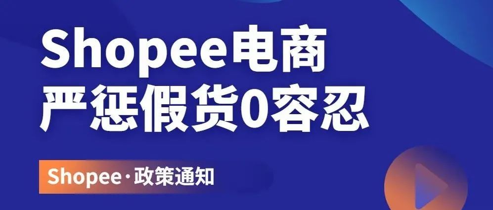 卖家速看|各大平台严查假货，这回轮到这个平台了，你中招了吗？