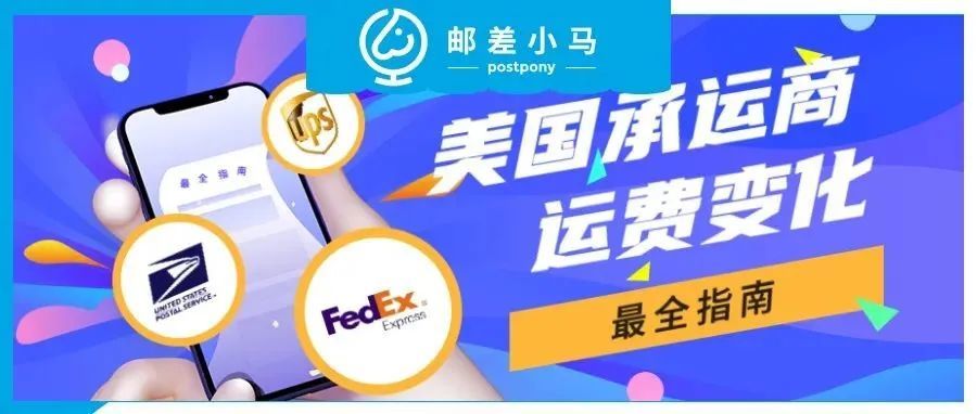 2022年卖家必读的【承运商运费变化】指南+下载链接