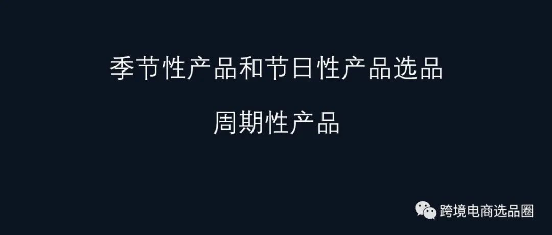 亚马逊：产品开发经理都要懂得几个选品小技巧