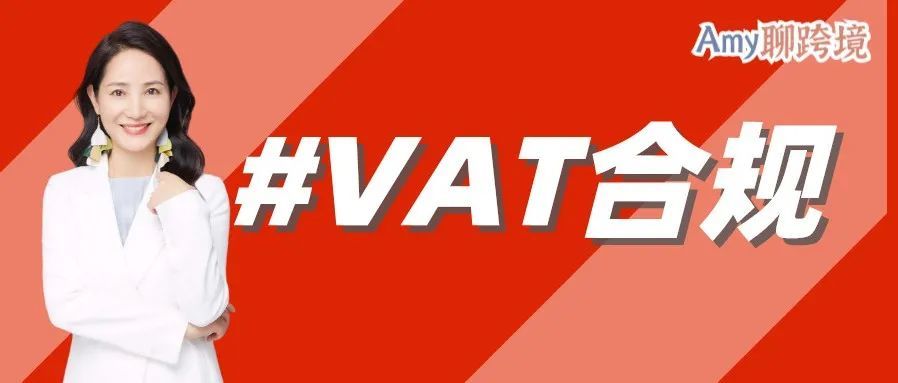 法国也实施VAT递延了！比英国的操作更简单，还能减轻​现金流压力！