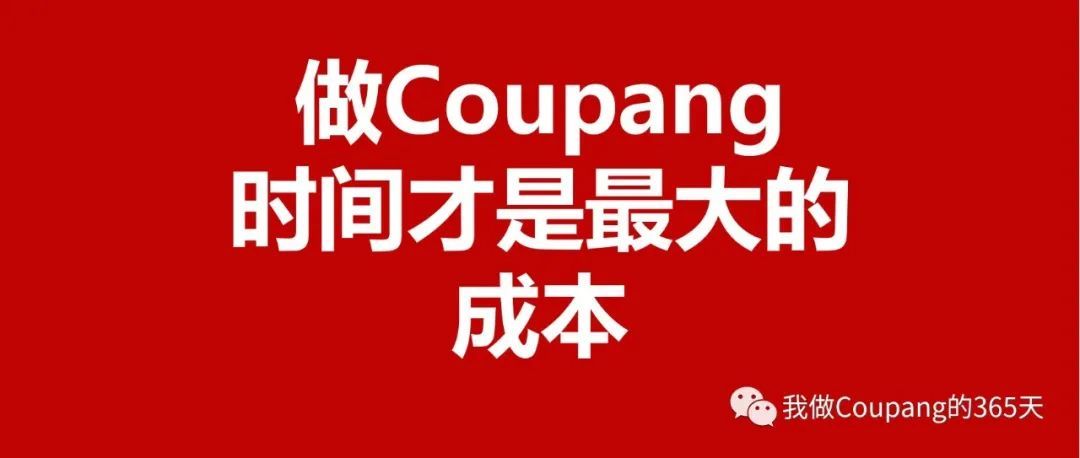 时间才是最大的成本，做跨境电商不能永远在试错