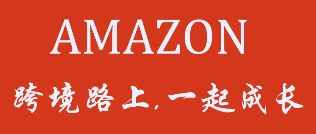 做亚马逊运营早上必做的十件事，以及亚马逊账户后台多了一个模块，你发现了吗？