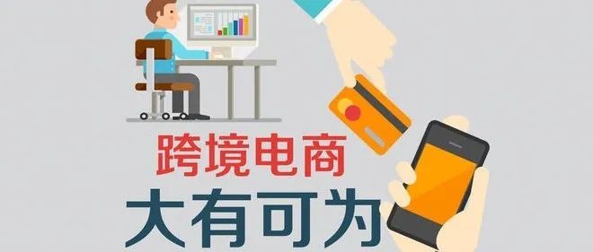 2022年新施行的政策，为跨境电商保驾护航！