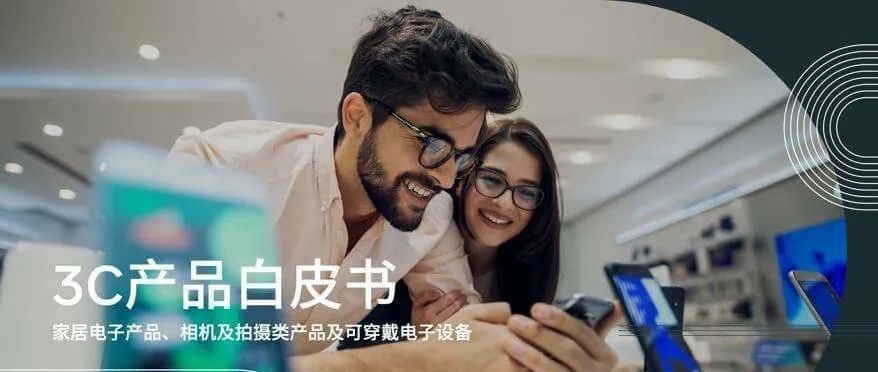 摸清目标市场动态丨更适合3C企业出海的海外市场？消费群体有何特征？