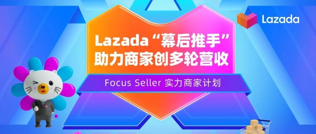 看这些商家如何在Focus Seller 中乘东风顺势出海
