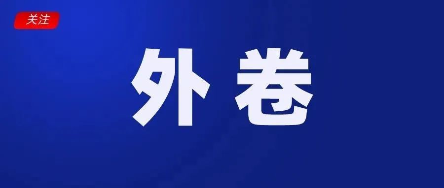 2022年，让我们拒绝“内卷”，开始“外卷”