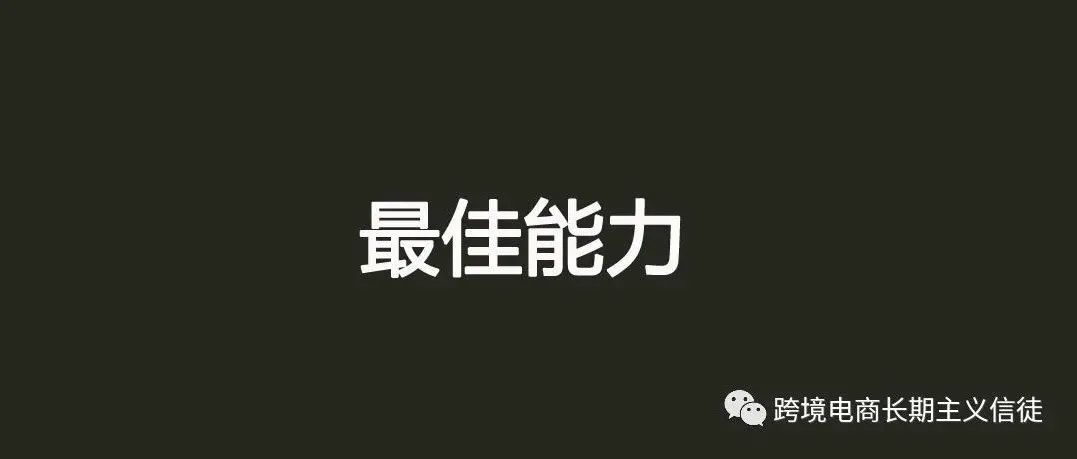 做运营需要的能力到底是什么？