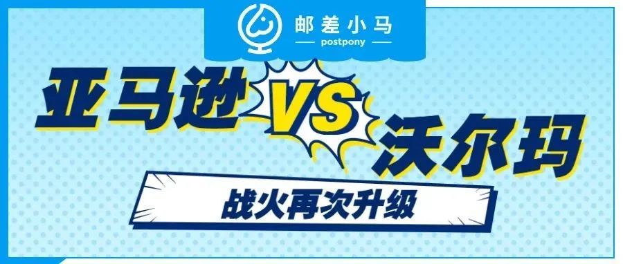 亚马逊竟在沃尔玛后院安营扎寨，战火再次升级！