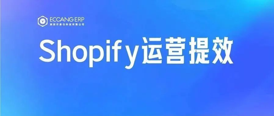 Shopify 增速连续多年超亚马逊,DTC品牌出海的时代来了? Shopify 增速连续多年超亚马逊,DTC品牌出海的时代来了?