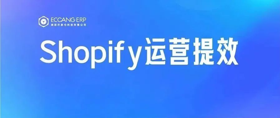 Shopify 增速连续多年超亚马逊，DTC品牌出海的时代来了？