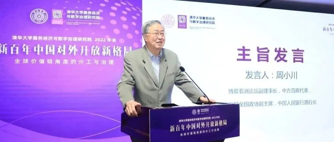 周小川：坚持对外开放，防止冷战式贸易格局的再现