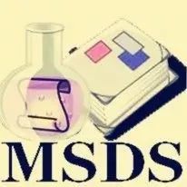 读懂MSDS，出货更安全！