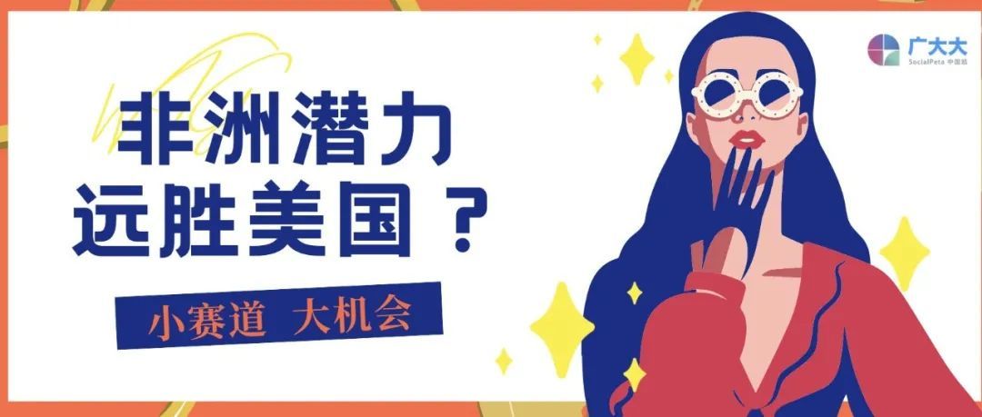 2秒售出一件，假发选品&amp;营销数据解读