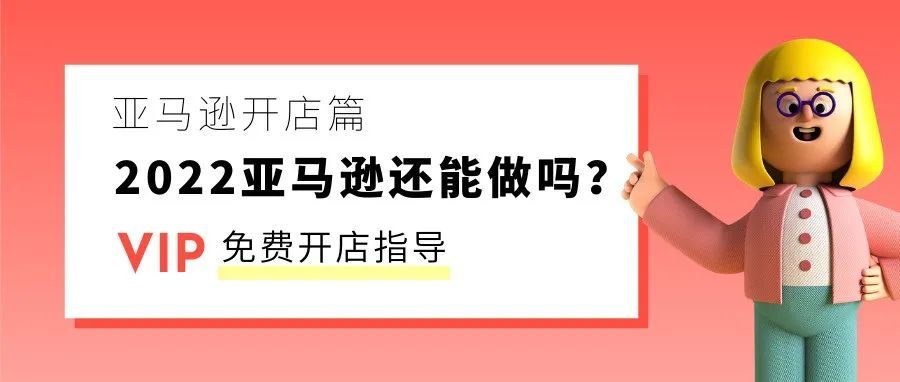 亚马逊开店材料篇之营业执照