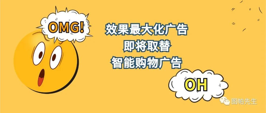 效果最大化广告即将取替智能购物广告——黄晓明和Angelababy离婚可没我们什么事