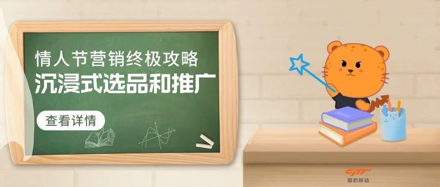 情人节营销太匆忙，这样临时“抱佛脚”也很香！