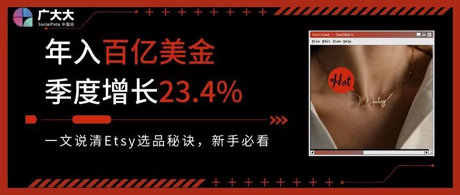 总销破100亿美金！4种选品思路搞定黑马电商赛道