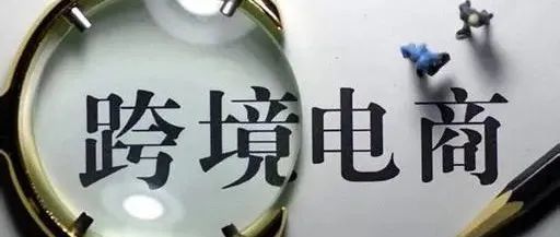 继续火爆！这些地方获批设立跨境电商综试区；Shopee新加坡站调整CCB&amp;FSS服务费率；新加坡逾六成小微企业计划扩展国际市场