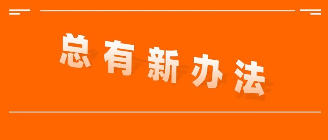 国际站的海外买家们，通过这个办法实现了“创业自由”