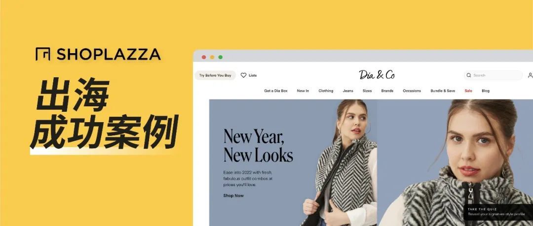 成功案例｜细分市场也有百亿商机，DTC品牌 Dia&amp;Co 抢占大码女装风口