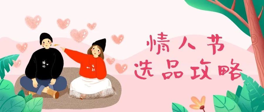 哦，情人节的选品方法已备好，一分钟让你知道竞品的哪个变体最好卖