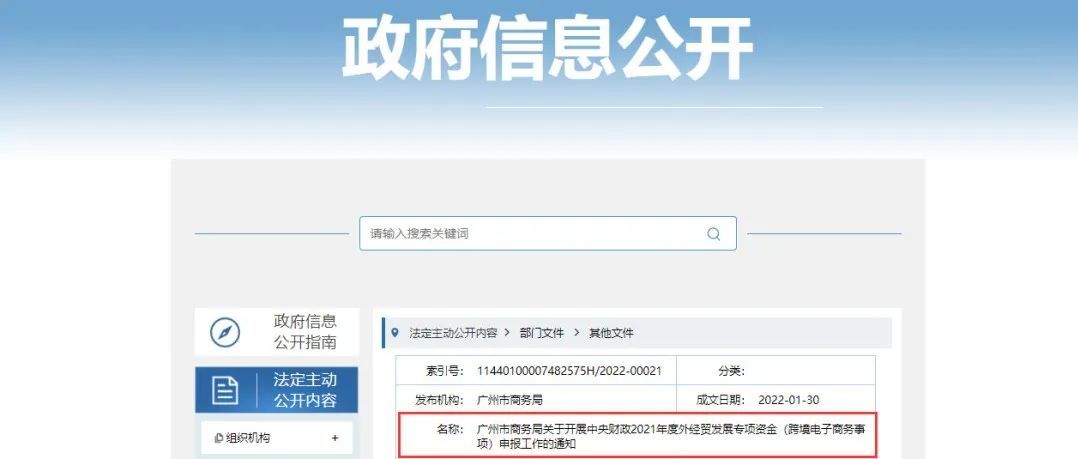 最高300万！2021年度广州市外经贸发展专项资金（跨境电子商务事项）申报工作开始了