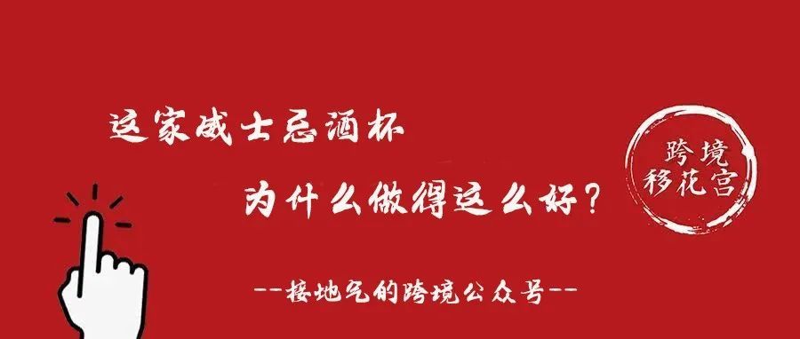 这家威士忌酒杯为什么做得这么好？