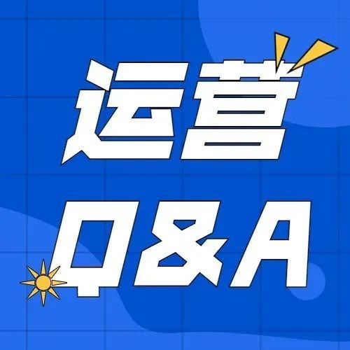 Q&amp;A第三十九弹：对于亚马逊物流，有什么建议吗？