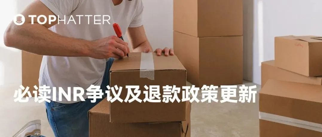 【TOP政策】必读未按时发货上网订单自动开启争议及退款政策更新！