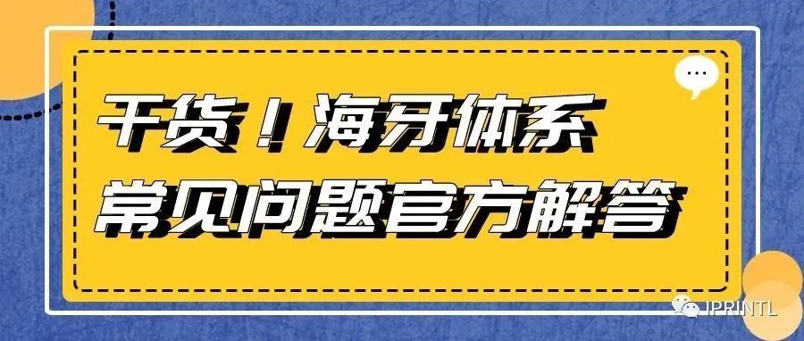 干货！海牙体系常见问题官方解答