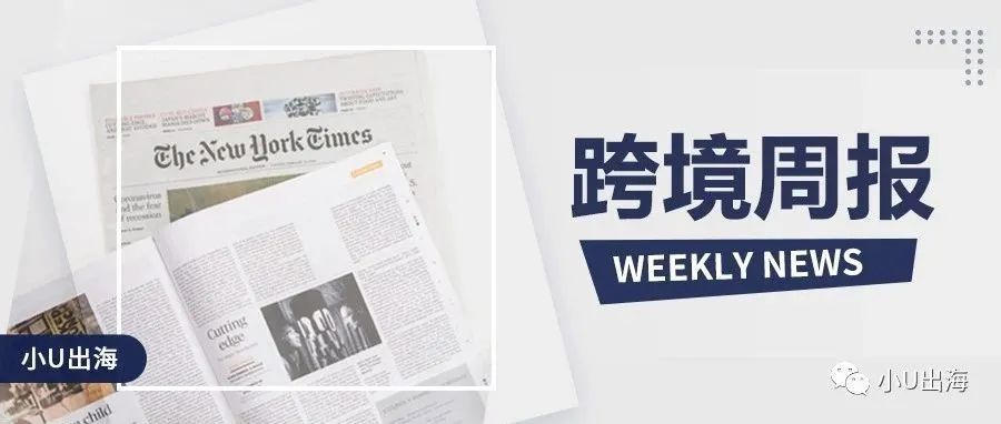 跨境电商一周要闻：SHEIN回应市场传闻，许仰天仍是中国公民； 加拿大电商Shopify2021年营收41亿美元...