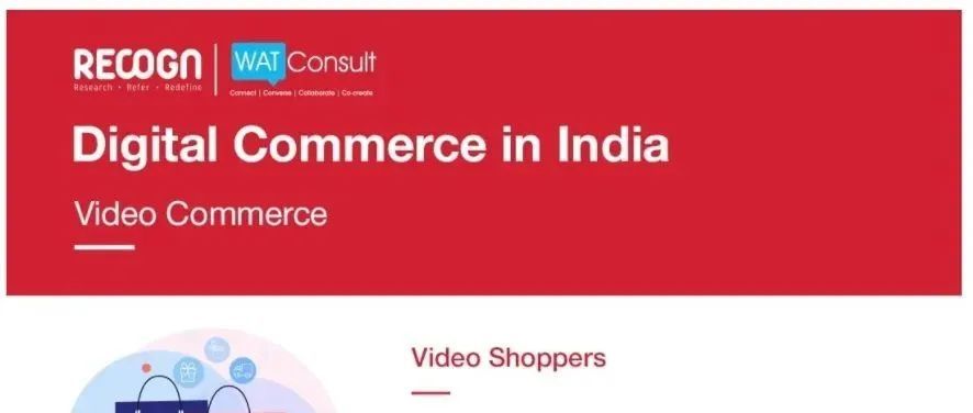 跨境观察｜WATConsult报告：预计2022年底印度直播购物用户数将达2.16亿