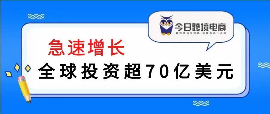 急速增长！全球投资超70亿美元，亚马逊与耐克争先抄底？