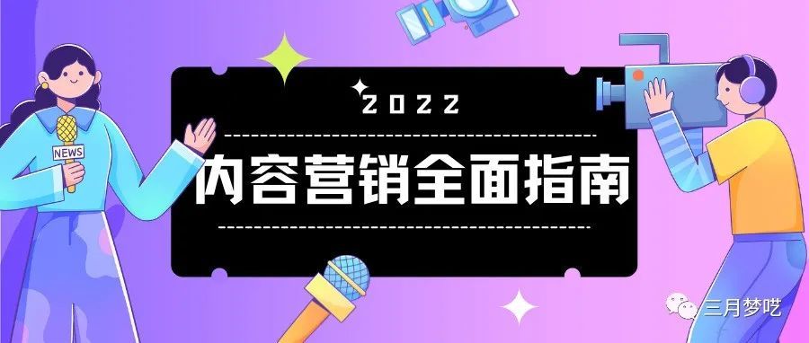 跨境电商如何利用社交媒体，实现内容营销？获得源源不断的免费流量？