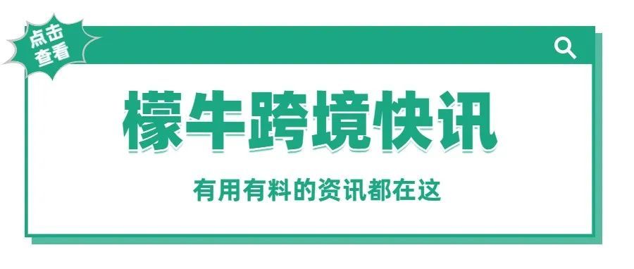亚马逊将对这类产品进行限制！eBay发布2022春季卖家更新！