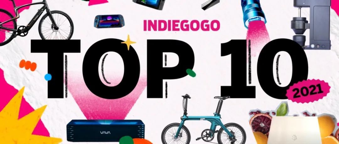 Indiegogo 2021年终盘点：全平台众筹项目 TOP 10 出炉！