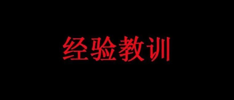 刷单导致listing被限流，这是不是亚马逊最仁慈的手段了？