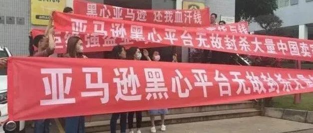 深圳龙岗千万级亚马逊大卖就地解散！！！ 卖家才是食物链最底层的存在？