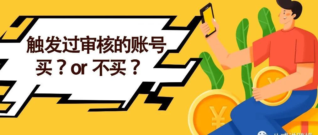 俄乌战事升级，加州研究发钱，而跨境人在考虑是否购买二审账号？