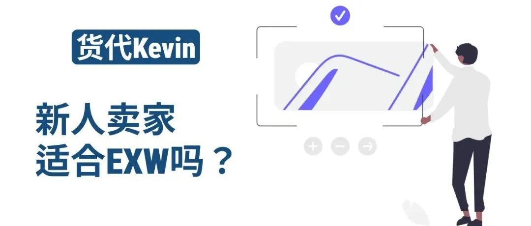 Incoterms EXW的最简单解释！