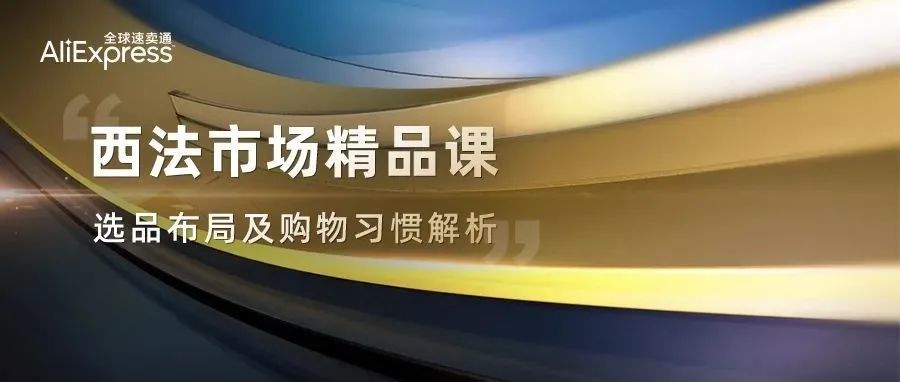 优化选品布局，深挖消费需求，西法商家节日爆发必读攻略！