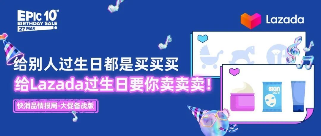 Bday大促不慌！放对分类，提前盘品，快消品近期热门趋势都在这！