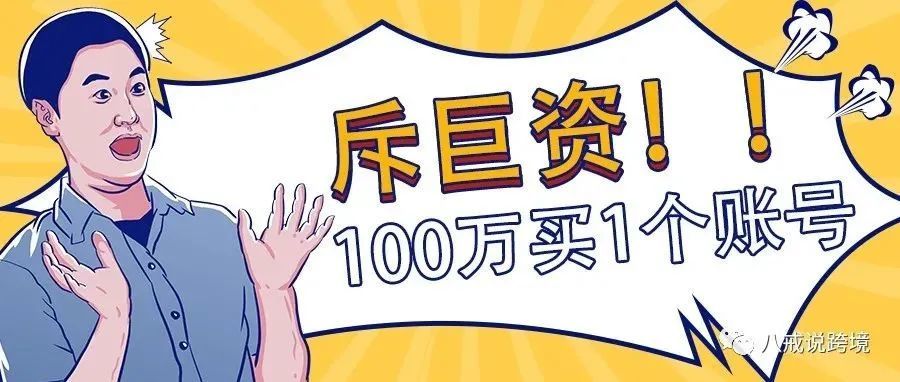 灭霸般的存着，亚马逊VC账号又来了！