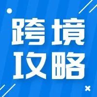 面对FBA高昂仓储费，是续缴还是销毁？