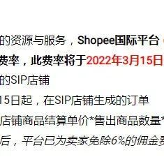 太卷了！Shopee又多一笔收费项目