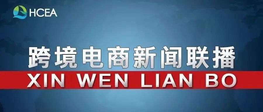 跨境电商引领国货出海新浪潮