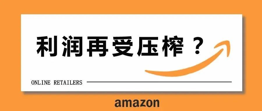 亚马逊非电商板块收入超50%！卖家利润再次受压榨？