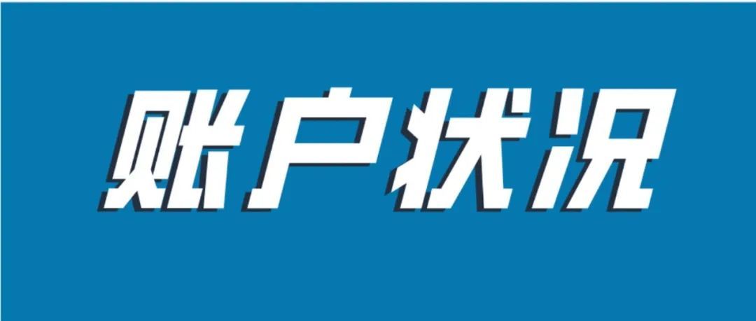 “我明明合规为什么ASIN被下架？！” 遇到账户状况问题你应该这么做！
